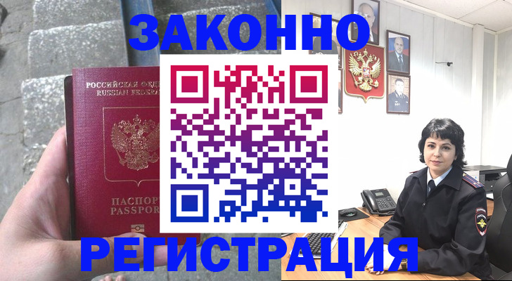 прописка законно в Карачаево-Черкесии