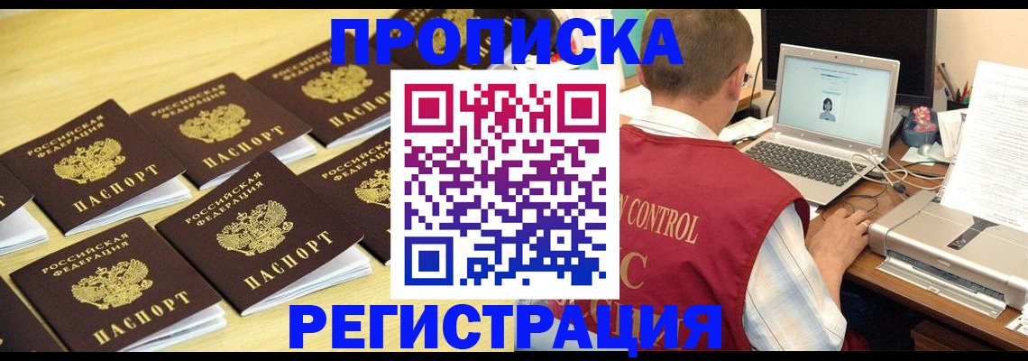 купить прописку в Карачаево-Черкесии